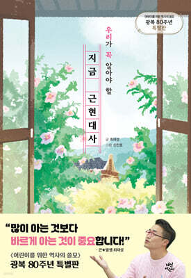 지금 근현대사