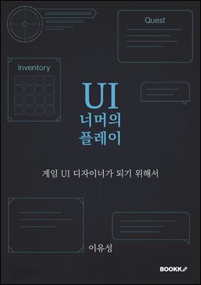 UI 너머의 플레이
