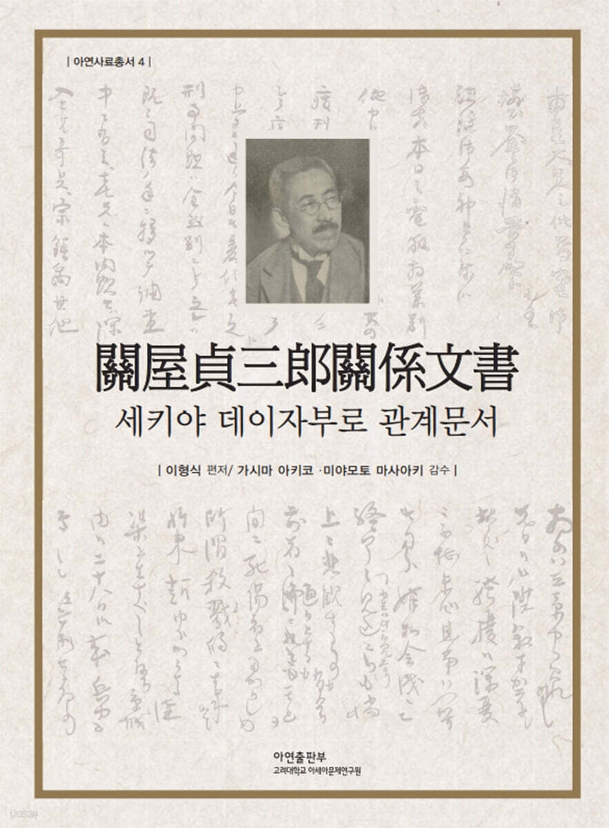 세키야 데이자부로 관계문서