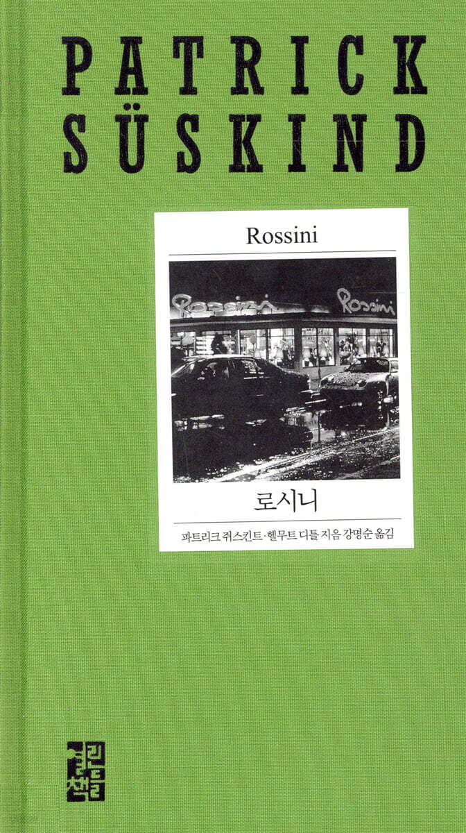 [대여] 로시니