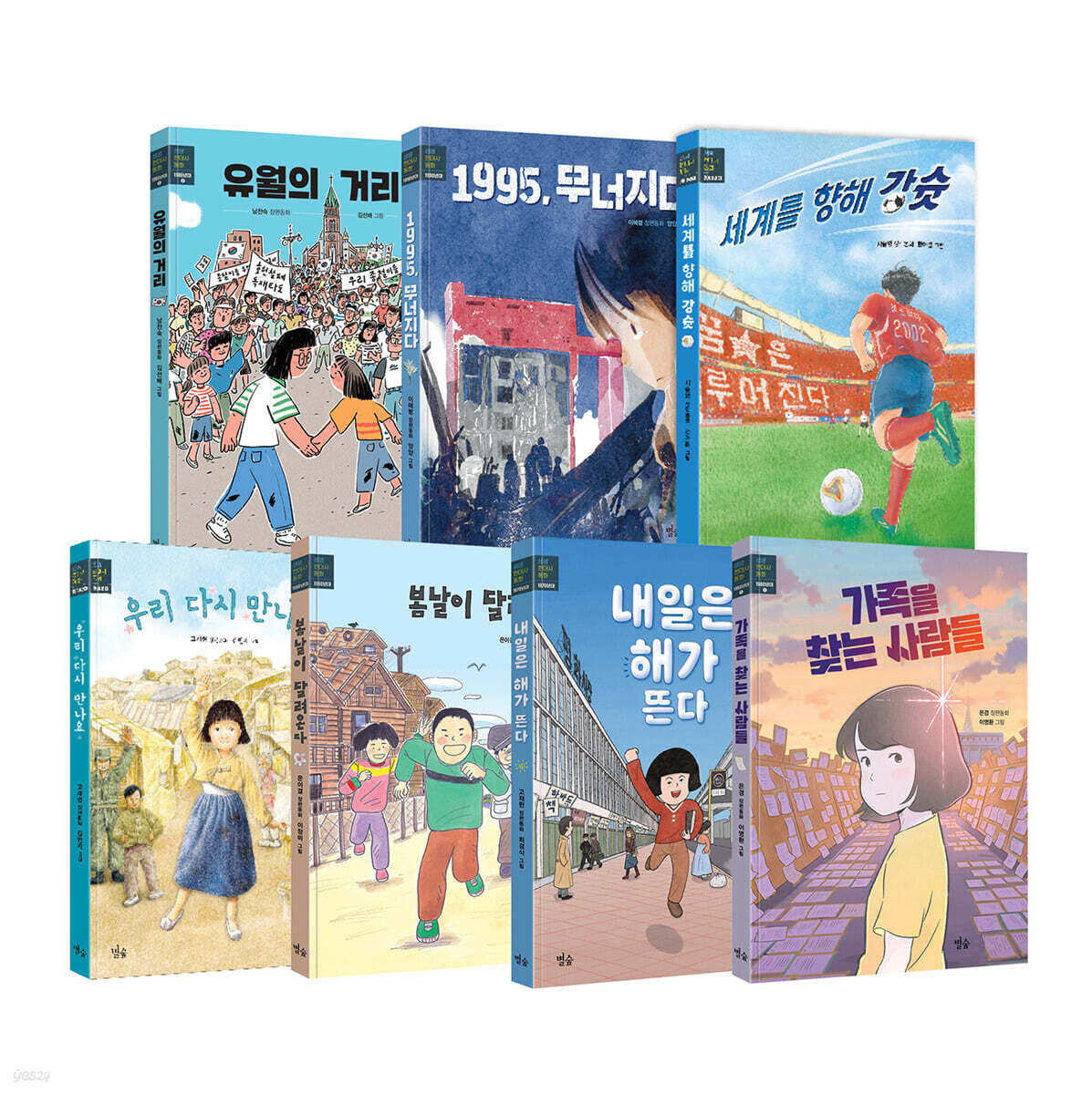 생생 현대사 동화 시리즈 세트