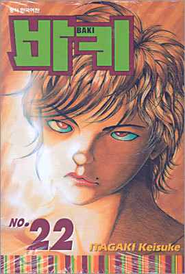 바키 BAKI 22