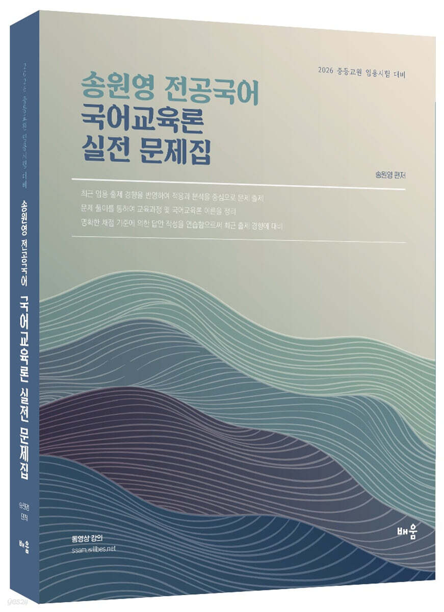 2026 전공국어 국어교육론 실전 문제집