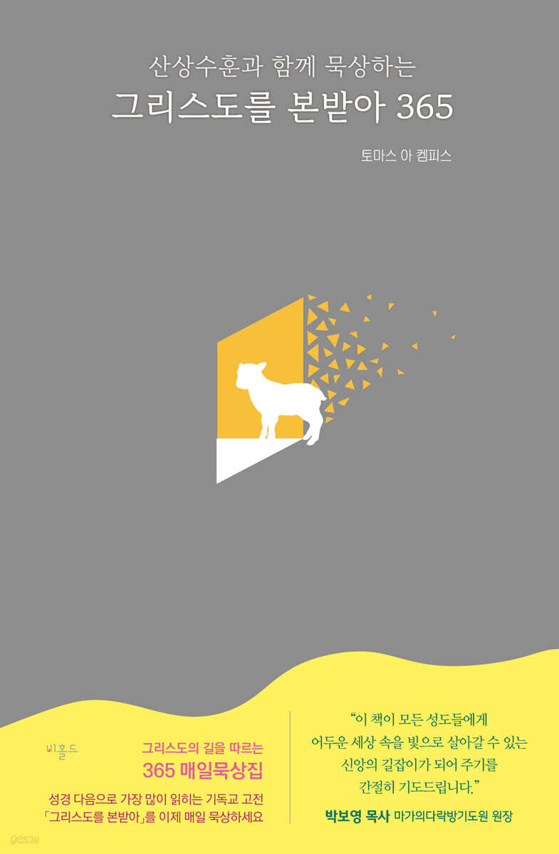 그리스도를 본받아 365