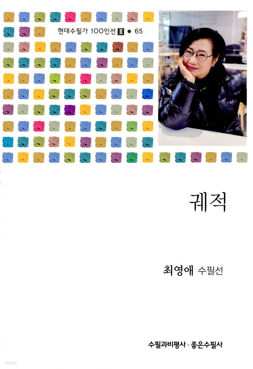 궤적