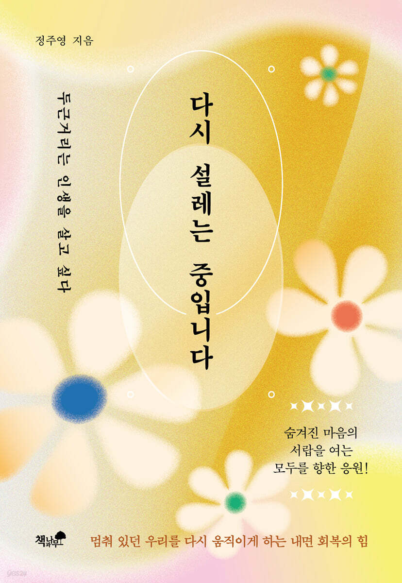 다시 설레는 중입니다