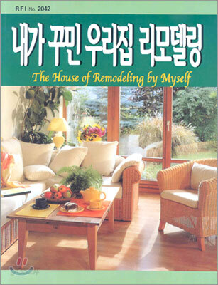 내가 꾸민 우리집 리모델링