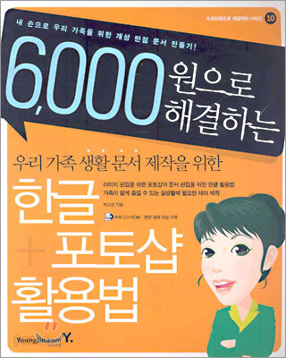 한글 + 포토샵 활용법