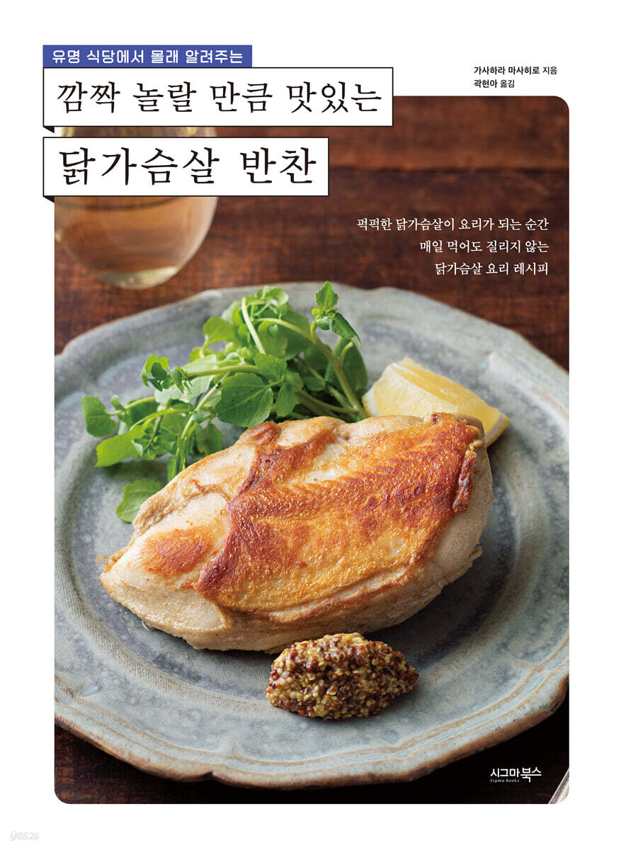 깜짝 놀랄 만큼 맛있는 닭가슴살 반찬