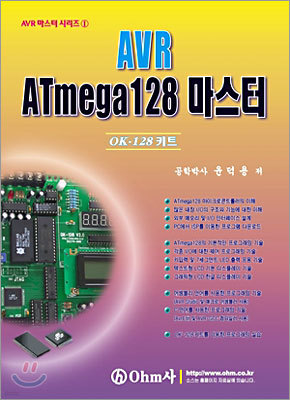 AVR ATmega128 