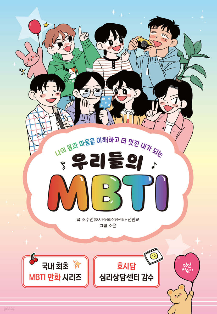 우리들의 MBTI 1~5 세트