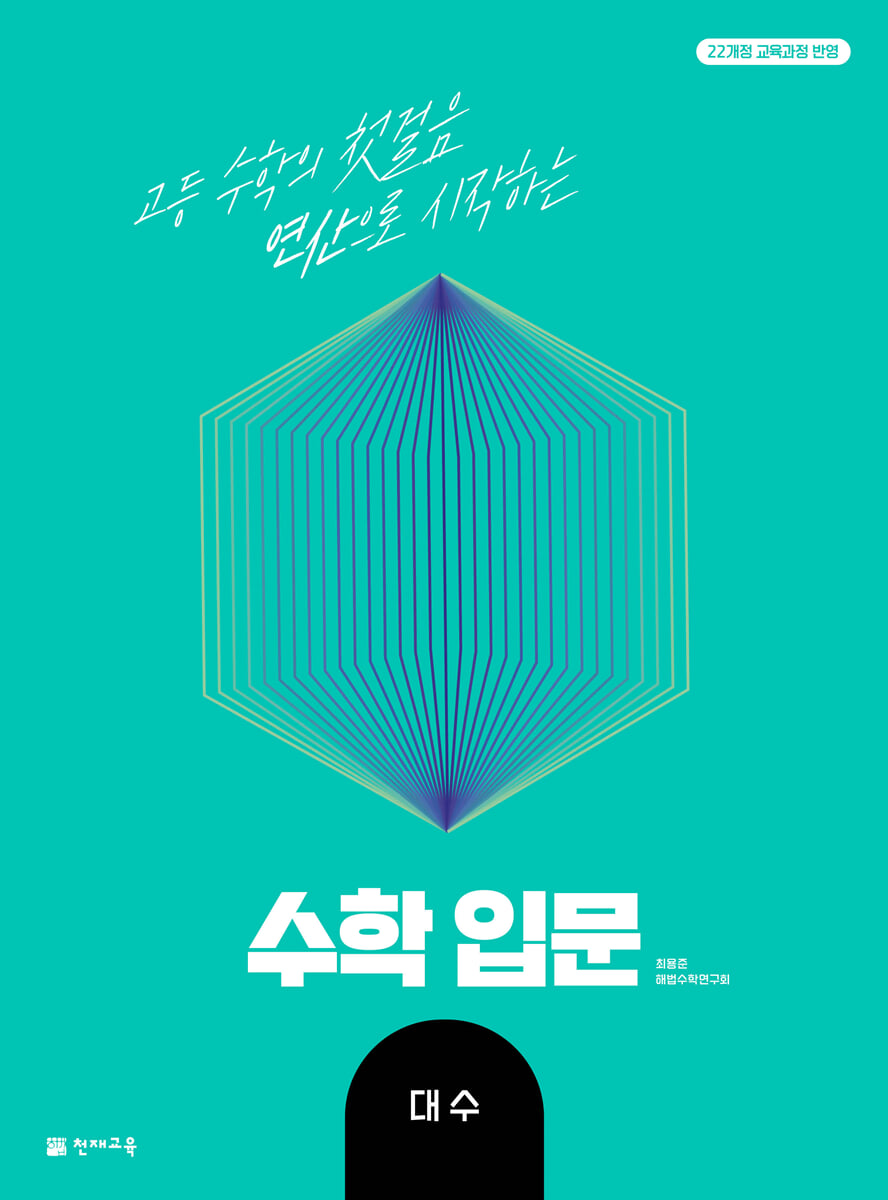 수학입문 대수 (2026년)