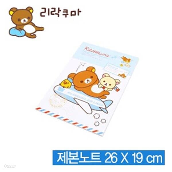 문구도매 리락쿠마 제본노트  캐릭터용품 팬시용품 학용품 노트 줄노트 제본노트