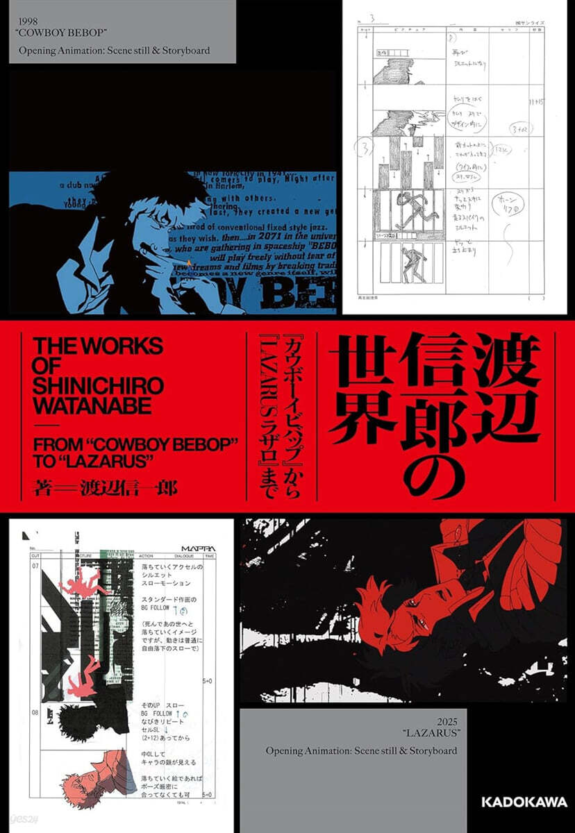 渡邊信一郞の世界 『カウボ-イビバップ』から『LAZARUS ラザロ』まで