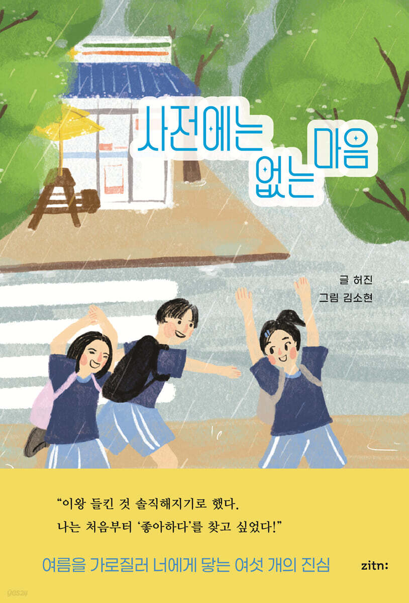 사전에는 없는 마음
