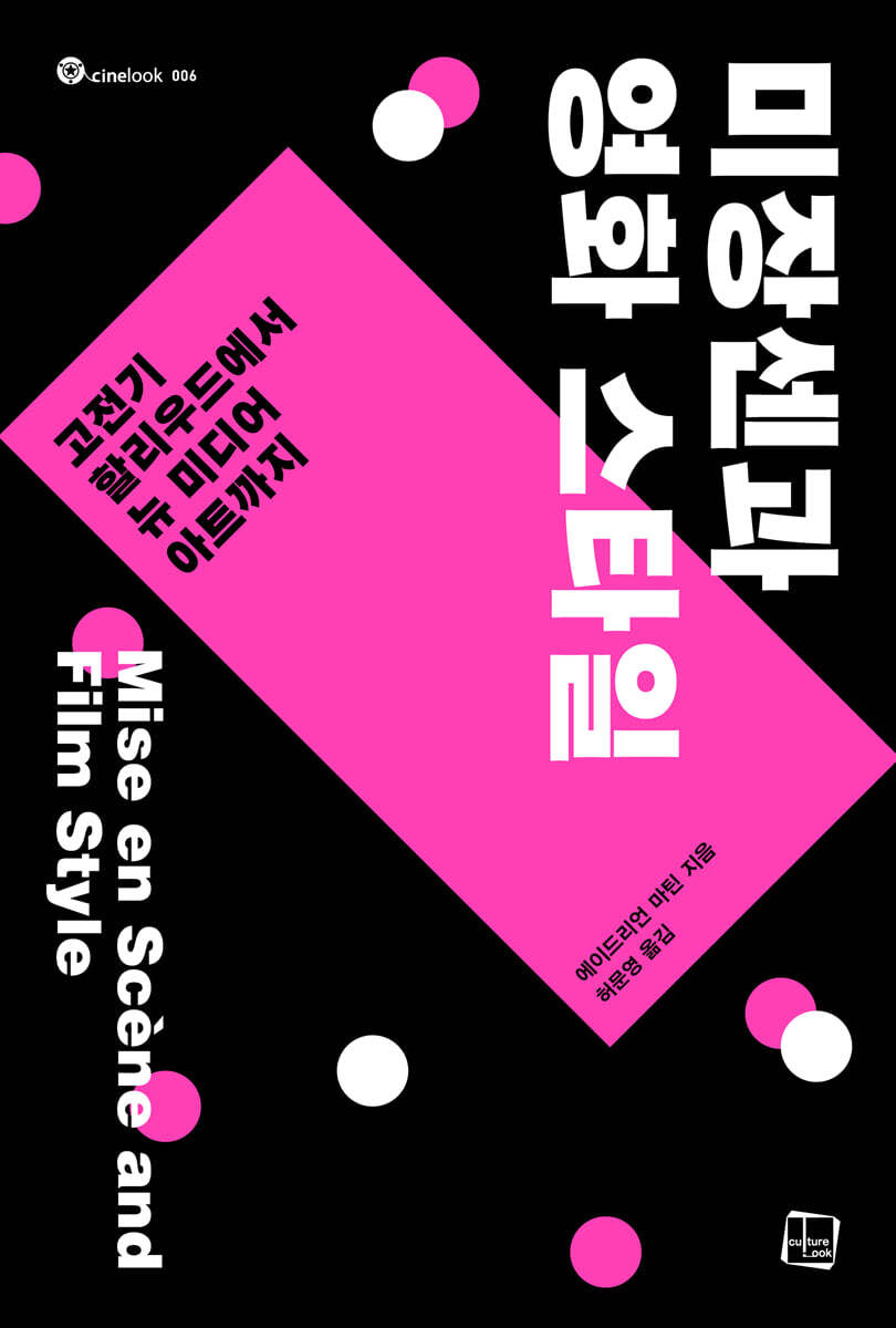 미장센과 영화 스타일