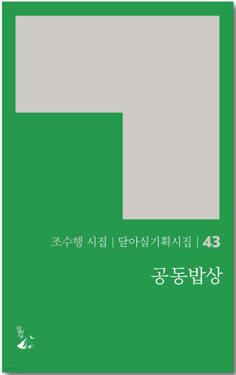 공동밥상