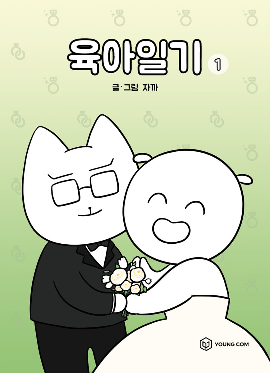 육아일기 1