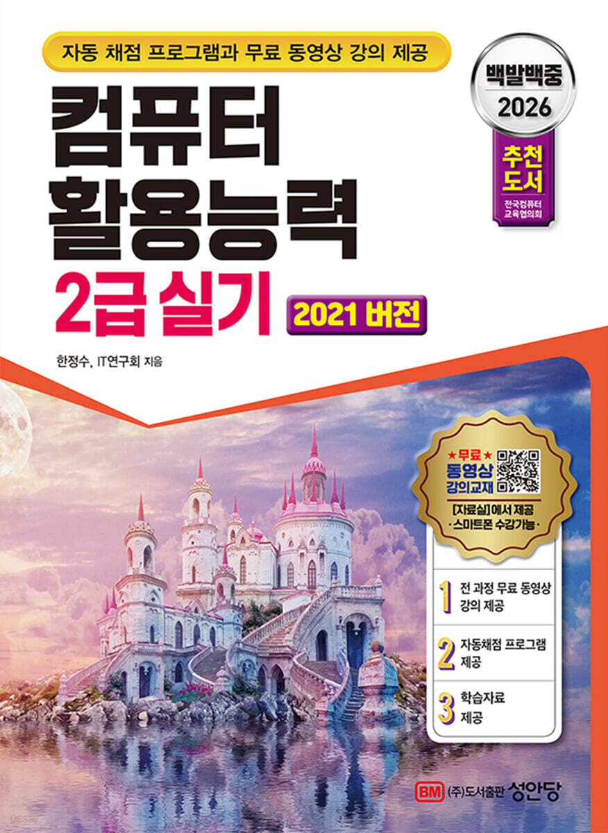 2026 백발백중 컴퓨터활용능력 2급 실기
