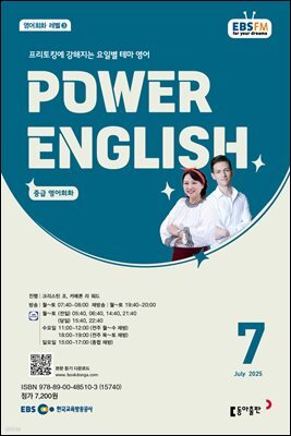 EBS 라디오 POWER ENGLISH 2025년 7월호