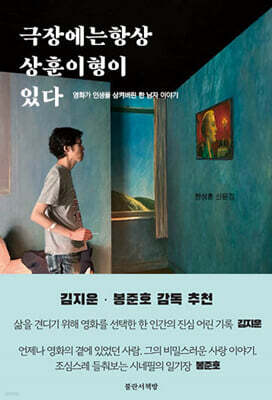 극장에는 항상 상훈이 형이 있다