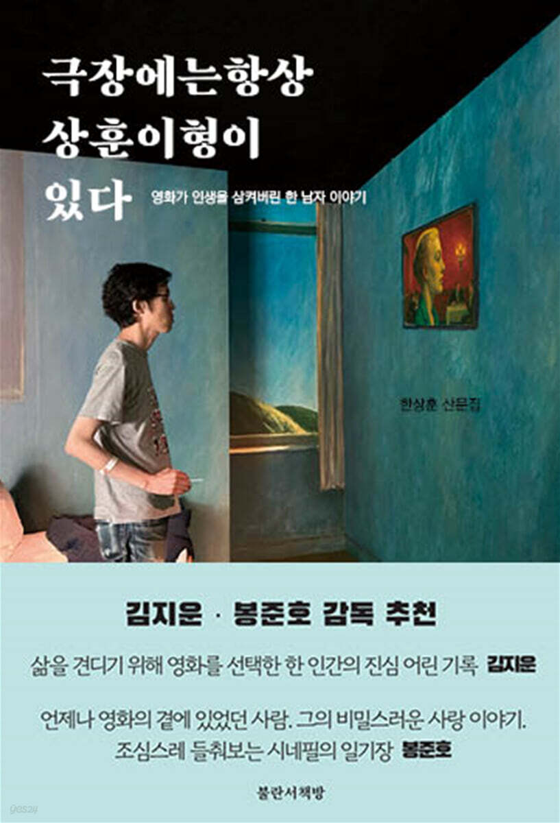 극장에는 항상 상훈이 형이 있다