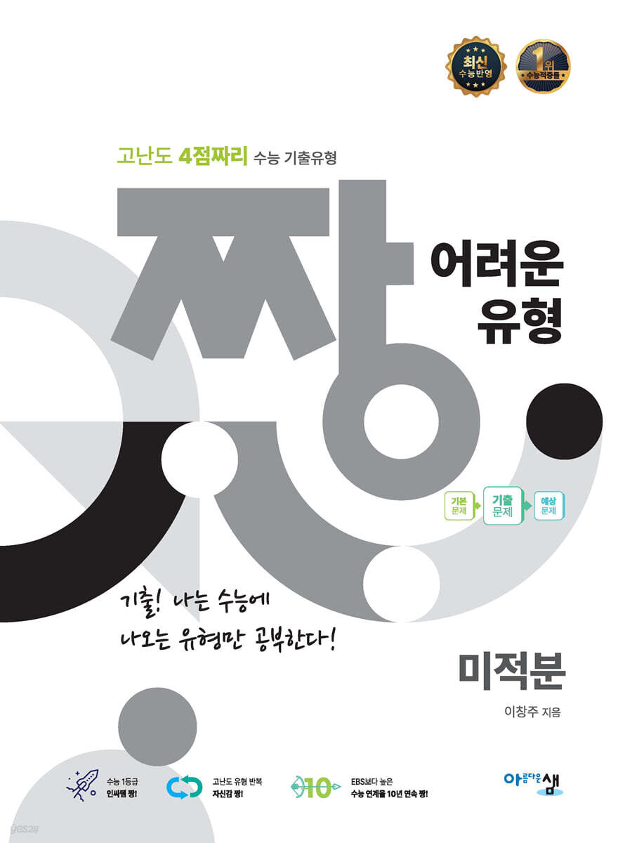 짱 어려운 유형 미적분 (2026년용)