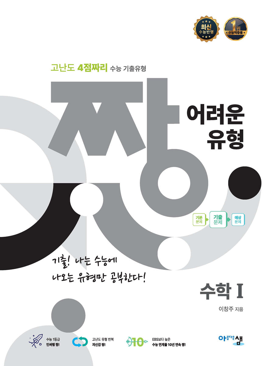 짱 어려운 유형 수학 1 (2026년용)