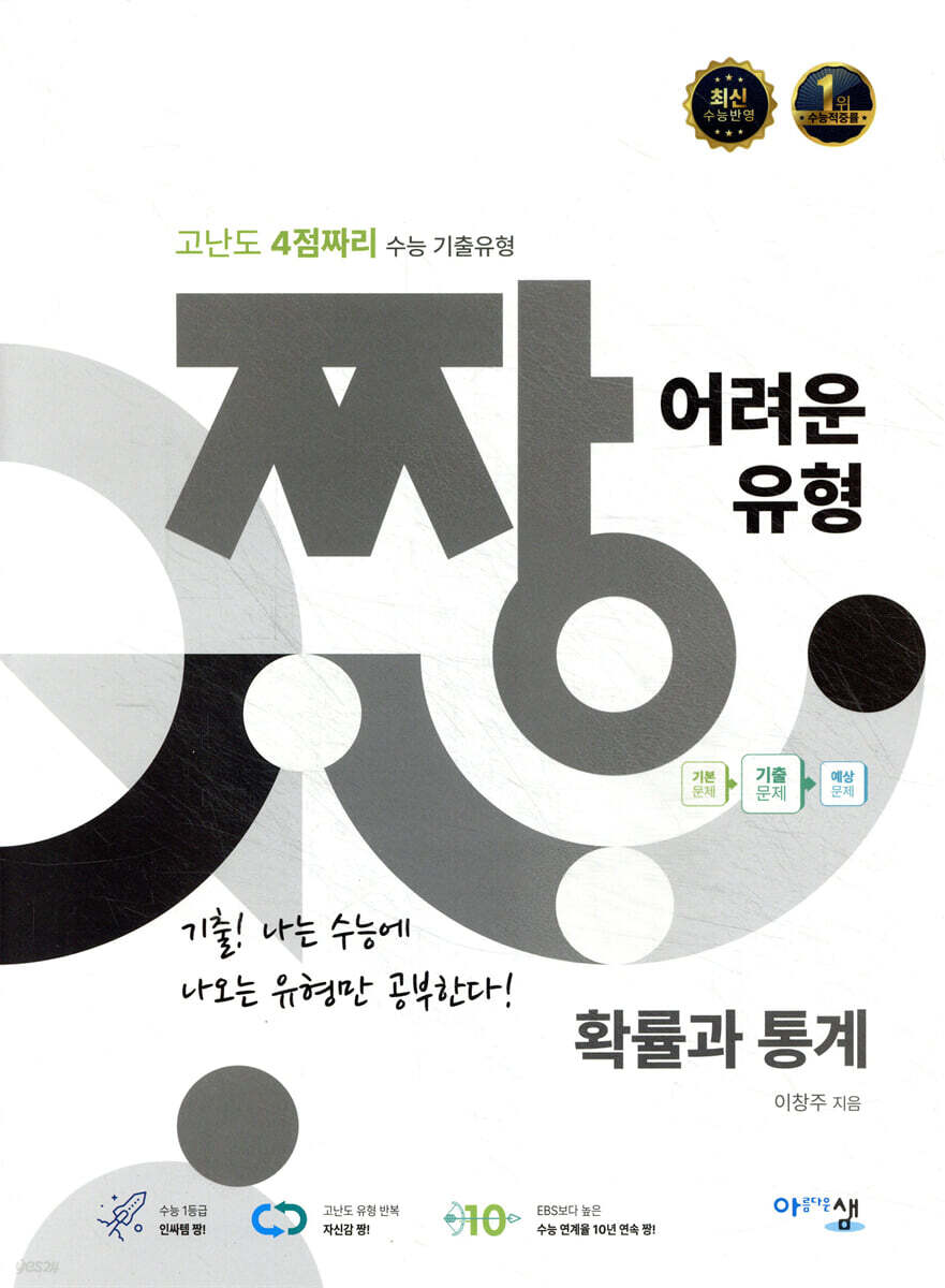 짱 어려운 유형 확률과 통계 (2026년용)