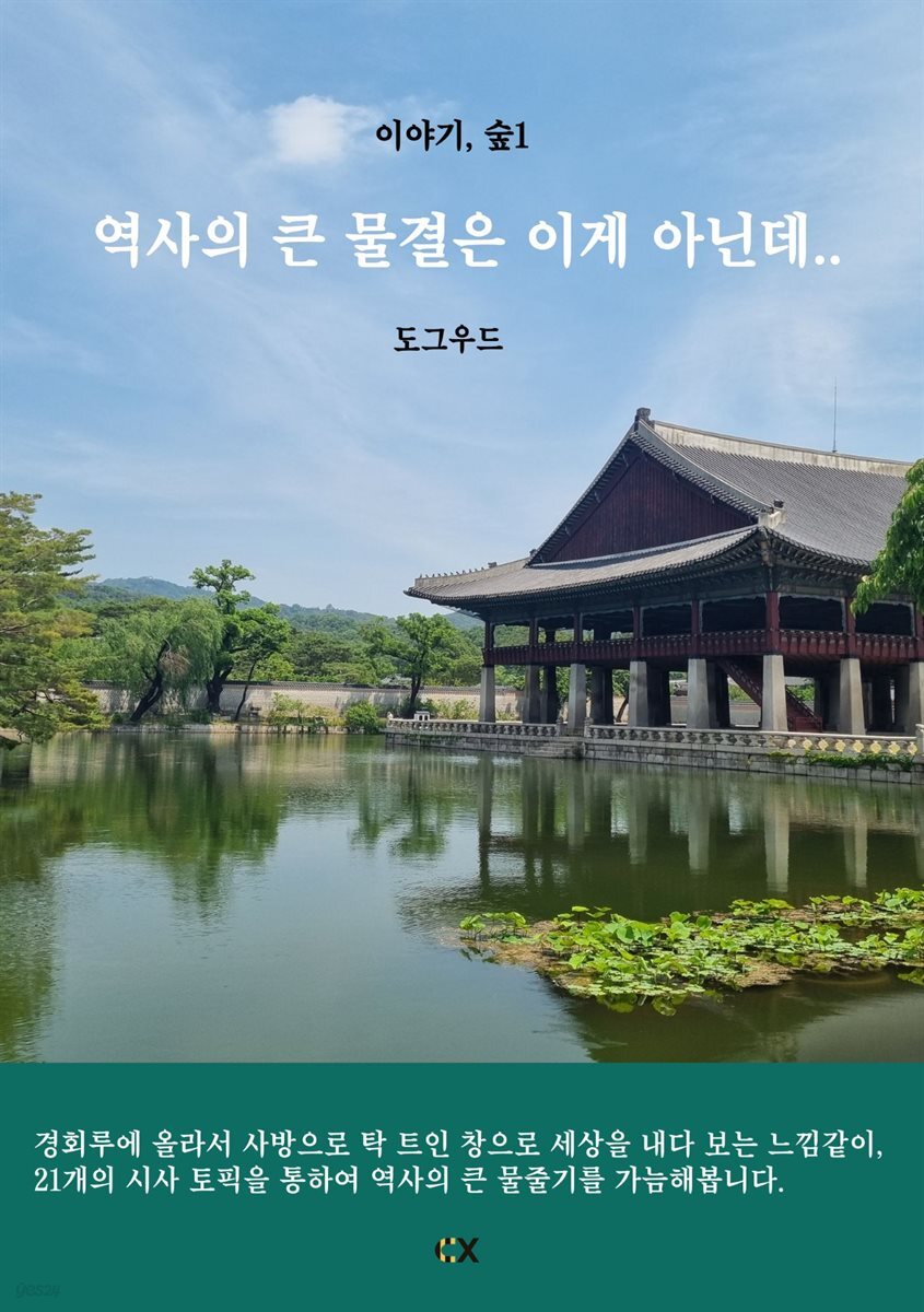 이야기, 숲1