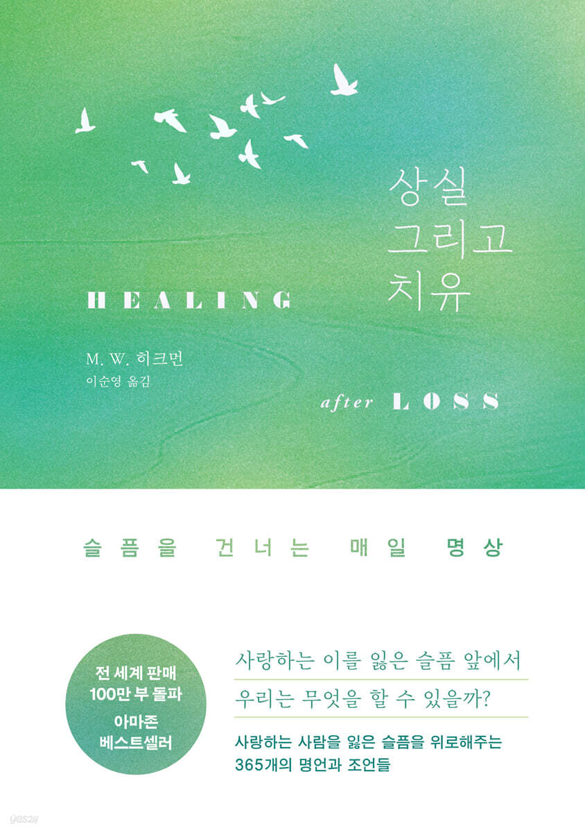 상실 그리고 치유