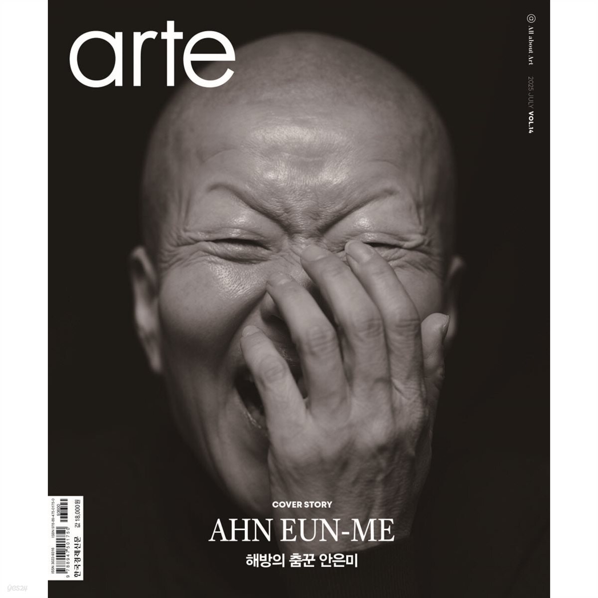 아르떼 arte (월간) : 7월 [2025]