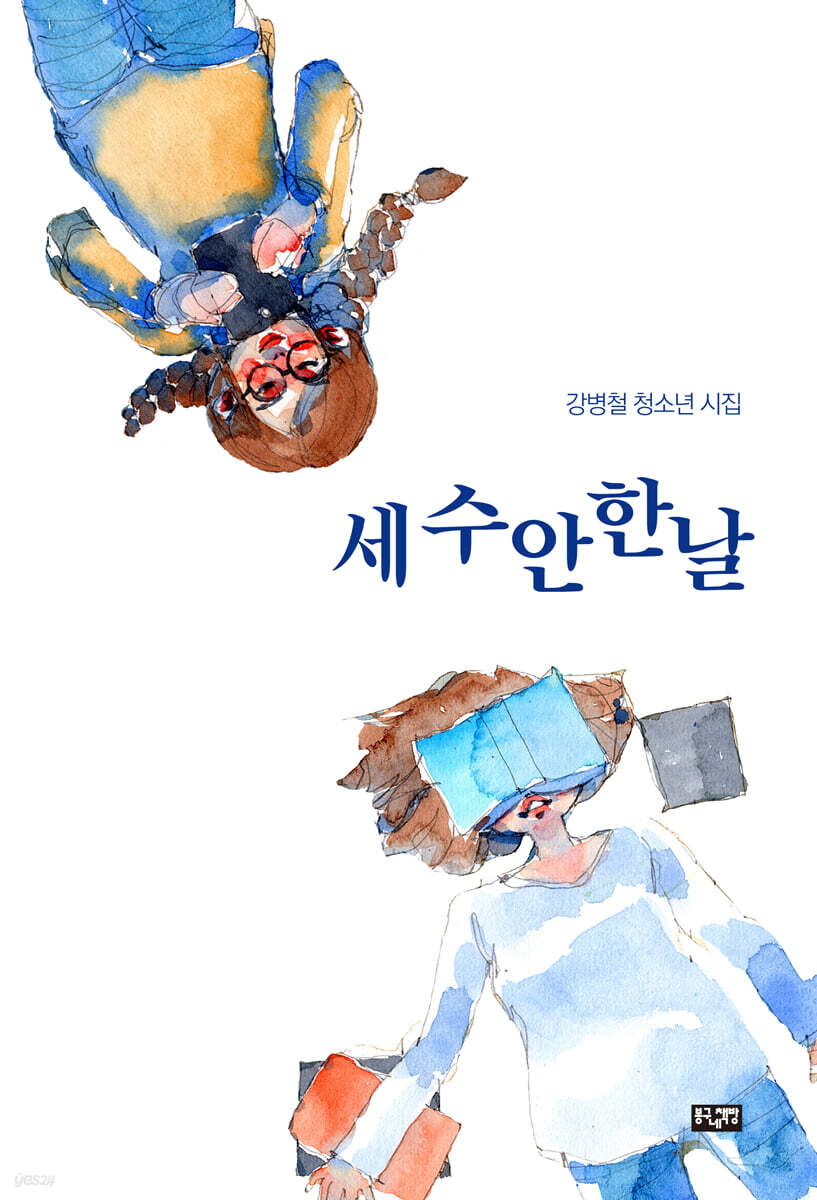 세수 안 한 날