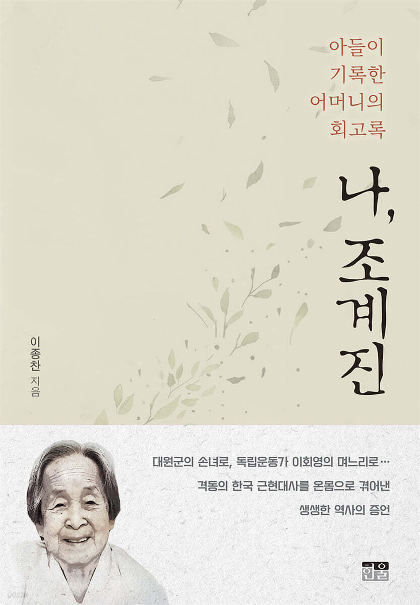 나, 조계진