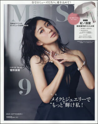 寶島社スペシャルotona MUSE 2025年9月特別號
