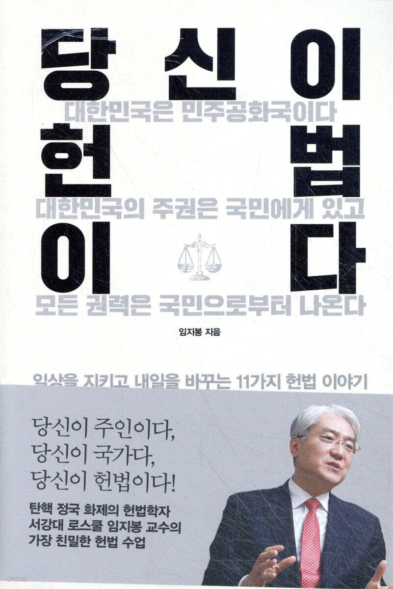 당신이 헌법이다