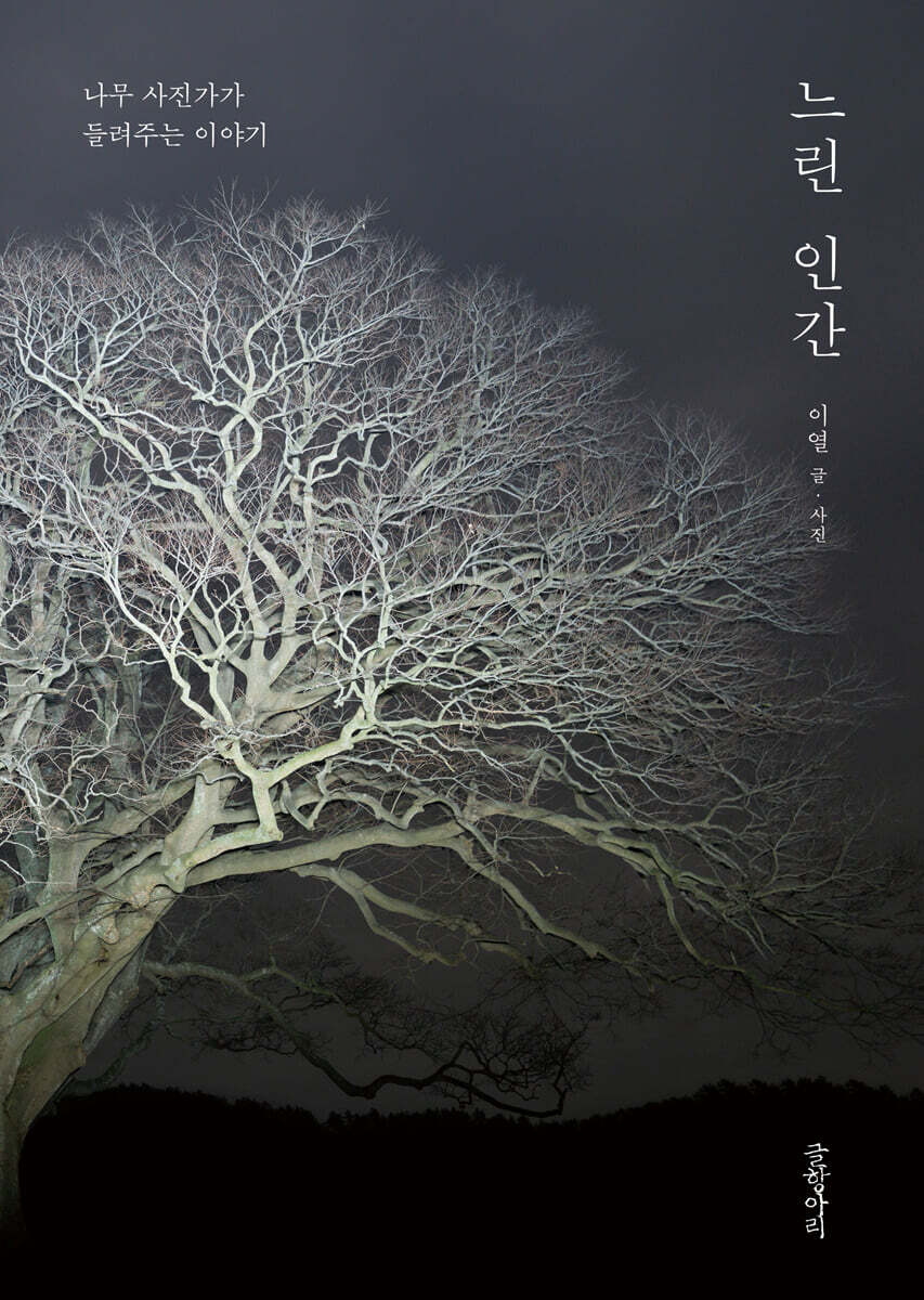 느린 인간