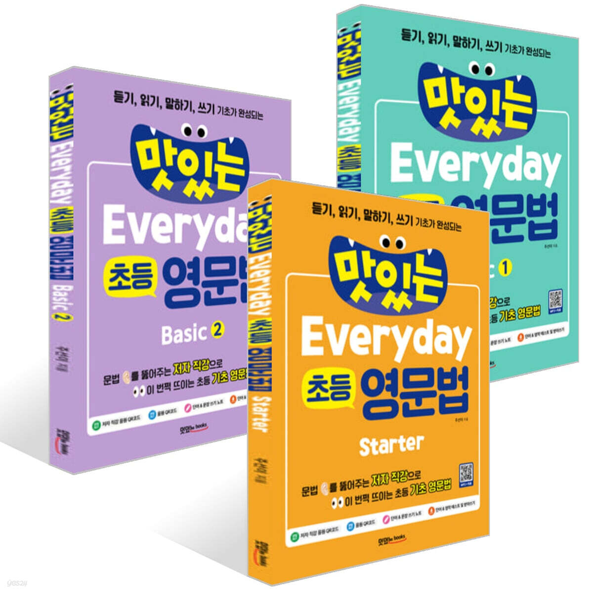 맛있는 초등 영문법 시리즈 3권 세트