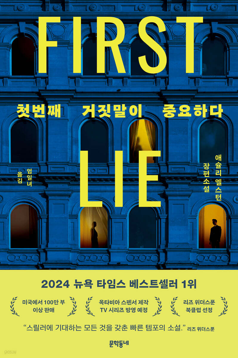 첫번째 거짓말이 중요하다