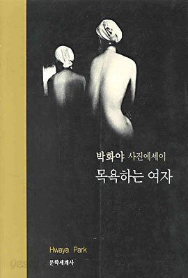 목욕하는 여자