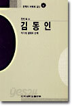 김동인