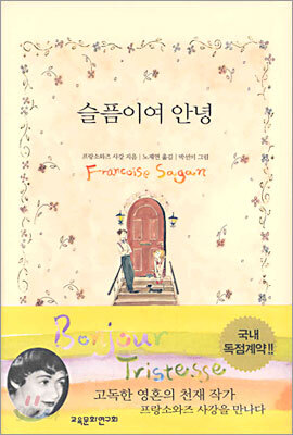 슬픔이여 안녕