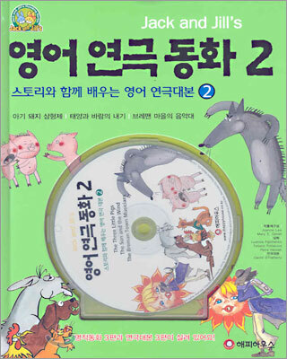 영어 연극 동화 2