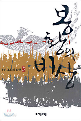 봉황의 비상 5