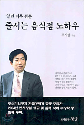 줄서는 음식점 노하우