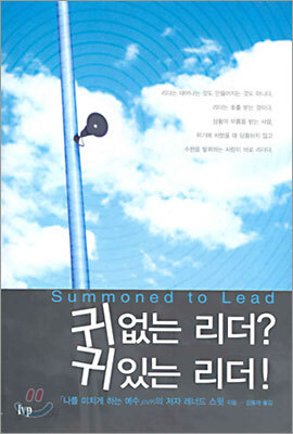 귀 없는 리더? 귀 있는 리더!