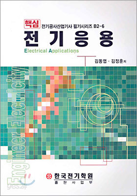 핵심 전기응용