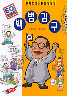 백범 김구