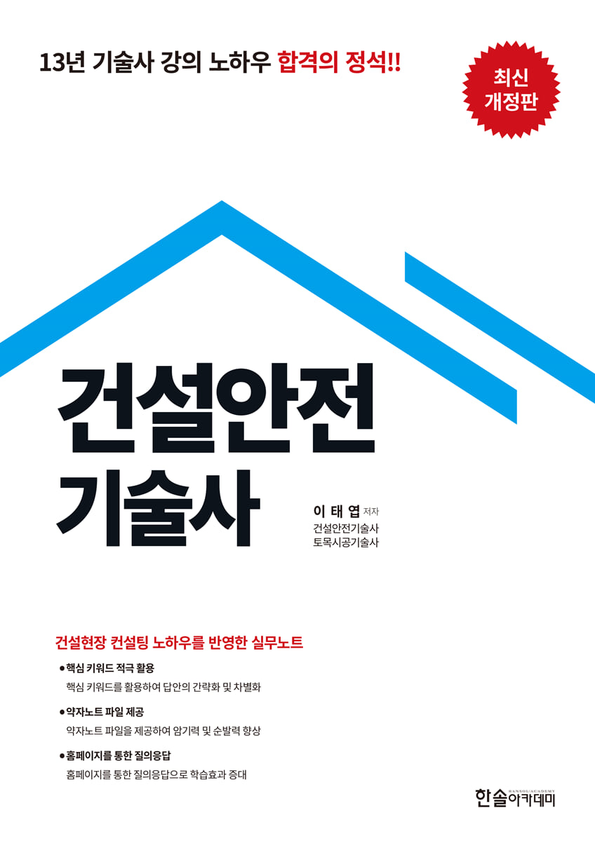 2026 건설안전기술사
