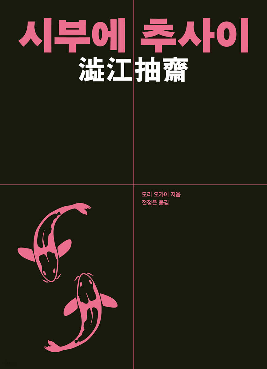시부에 추사이